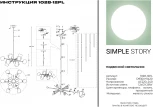 Потолочная люстра на штанге Simple Story 1028 1028-12PL (220V, молекулы)