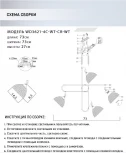 Потолочная люстра на штанге Wedo Light Alanis WD3621/4C-WT-CR-WT