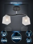 Потолочная люстра на штанге Seven Fires Aintre SF3377/2C-BK-CR-WT