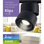 Трековый светильник однофазный 220V Elektrostandard Klips LTB21 a040438 (LED)