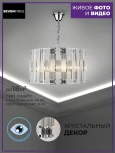 Подвесная люстра Seven Fires Rian SF3333/6H-CR-CL