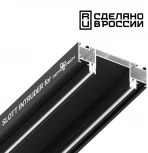 Интрудер (профиль) для встраивания однофазного трека в натяжной потолок, длина 2м Novotech 135191