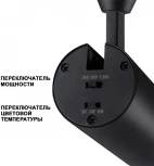 Трековый светильник для низков. шинопровода с переключ. цветовой температуры и мощности Novotech Flum 359207 SHINO черный IP20 LED 3000К\4000К\6000К 5W/9W/13W 48V (круглые)