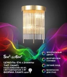 Бра Lumien Hall Dzhozu LH0063/2W-GD-CL