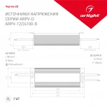 Блок питания ARPV-12100-D (12V, 8.3A, 100W) (IP67 Металл) 026434 Arlight ARPV