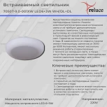 Встраиваемый точечный светильник светодиодный Reluce 70507-9.0-001XW LED6+3W WH/DL+DL (220V, круглые)