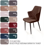 Стул с подлокотниками Hunt ромб, бархат коричневый 12 / чёрный конус Top Concept 77553