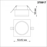 Светильник встраиваемый Gem 370917 (220V, круглые)