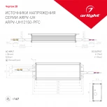 Блок питания ARPV-UH12150-PFC (12V, 12.5A, 150W) (IP67 Металл) 024269 Arlight ARPV