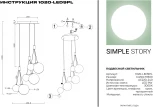 Подвесной светильник Simple Story 1020 1020-LED9PL (220V, на проводе, шарики)