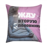 Декоративная подушка Dreambag Ждун 2 4529700