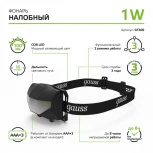 Налобный фонарь Gauss GF306