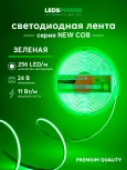 Светодиодная лента 11Вт/м 24В 5м LEDS POWER 006376