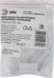 Набор коннекторов ЭРА LLED-А-CONNECTOR KIT-W-2