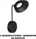 Настенный уличный светильник Novotech Elegance 359406 черный с выключателем-диммером IP54 LED 4W 220V 4000K 400Лм