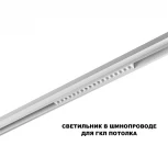 Трековый светильник Downlight светодиодный для низковольтного шинопровода Novotech Flum 359622 белый с переключ. цв. темпер. IP20 LED 3000К\4000К\6000К 18W 48V