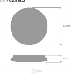 Потолочный светильник круглый светодиодный ЭРА SPB-6 Slim 8 18-6K (220V, круглые)