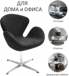 Кресло SWAN CHAIR графит, искусственная замша Bradex Home FR 0650