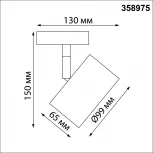 Трековый светильник Novotech Giro 358975