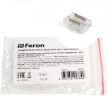 Соединитель лента-лента 10мм для ленты COB LS530, LD193 Feron 48277