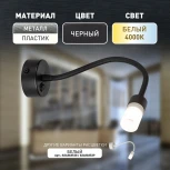 Настенный светильник светодиодный для чтения с выключателем ЭРА WL 34 BK