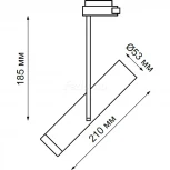 Трековый светильник Novotech Batra 370575 (220V)