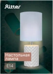 Настольная лампа Ritter Squama 52706 0