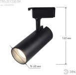 Трековый светильник ЭРА TR5-20 COB BK (LED, 220V)