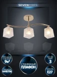 Потолочная люстра на штанге Seven Fires Fabo SF3376/3C-FGD-WT