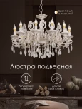 Подвесная люстра Мелодия Света PL1N 000023820