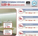 Настенно-потолочный линейный светильник светодиодный ЭРА LLED-04-0-40K-004 (220V)