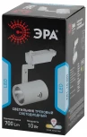 Трековый светильник Эра TR1 - 10 WH (LED, 220V, круглые)