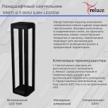 Наземный светильник светодиодный Reluce 09971-0.7-001U 0,6M LED15W BK (220V, IP44)