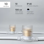 Белт-Лайт 10м, Провод Белый Каучук, Шаг 100 см, 10 Прозрачных Патронов, IP65 Laitcom BL10m/10L-8-P