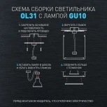 Точечный светильник ЭРА OL31 WH (220V)