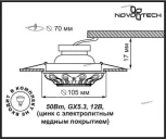 Встраиваемый точечный светильник Novotech Vintage 369853