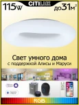Подвесной светильник Citilux Стратус Смарт CL732A800G (LED, 220V, умный дом - Алиса, Маруся, круглые, кольцо)