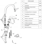 Смеситель Wasserkraft Rossel 2807 для кухонной мойки