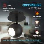 Спот ЭРА OL36 BK