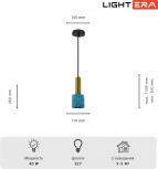 Подвесной светильник Lightera Basel LE149L-25A