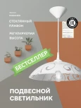 Подвесной светильник Мелодия Света PS1N 000031177