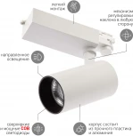Трековый светильник ЭРА SТR-30-36-30K-W30 (LED, 220V, круглые, IP40)