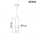 Трековый светильник Novotech Eddy 357976