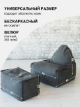 Кресло Dreambag Манхеттен Графит с Пуфом 1423703