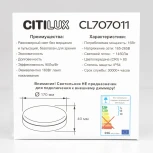 Потолочный светильник круглый Citilux Люмен CL707011 (LED, 220V, круглые, IP54)