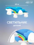 Потолочная люстра Мелодия Света CH1N 000027178 (для детской, 220V, радуга)