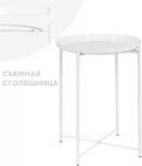 Журнальный столик-поднос Woodville Tray 1 white 15395