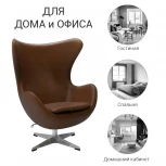Кресло EGG CHAIR латте