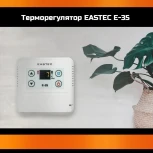 Терморегулятор EASTEC E-35 (Накладной 3 кВт)
