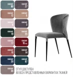 Стул Albert (Альберт), бархат серый 27 Top Concept 75047